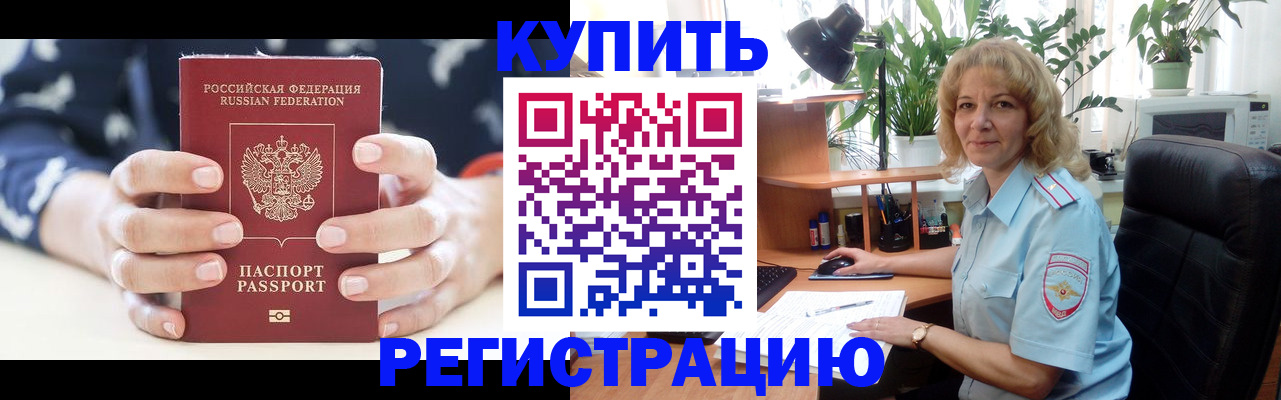 купить прописку в Североуральске
